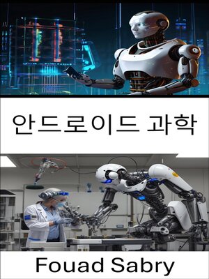 cover image of 안드로이드 과학
